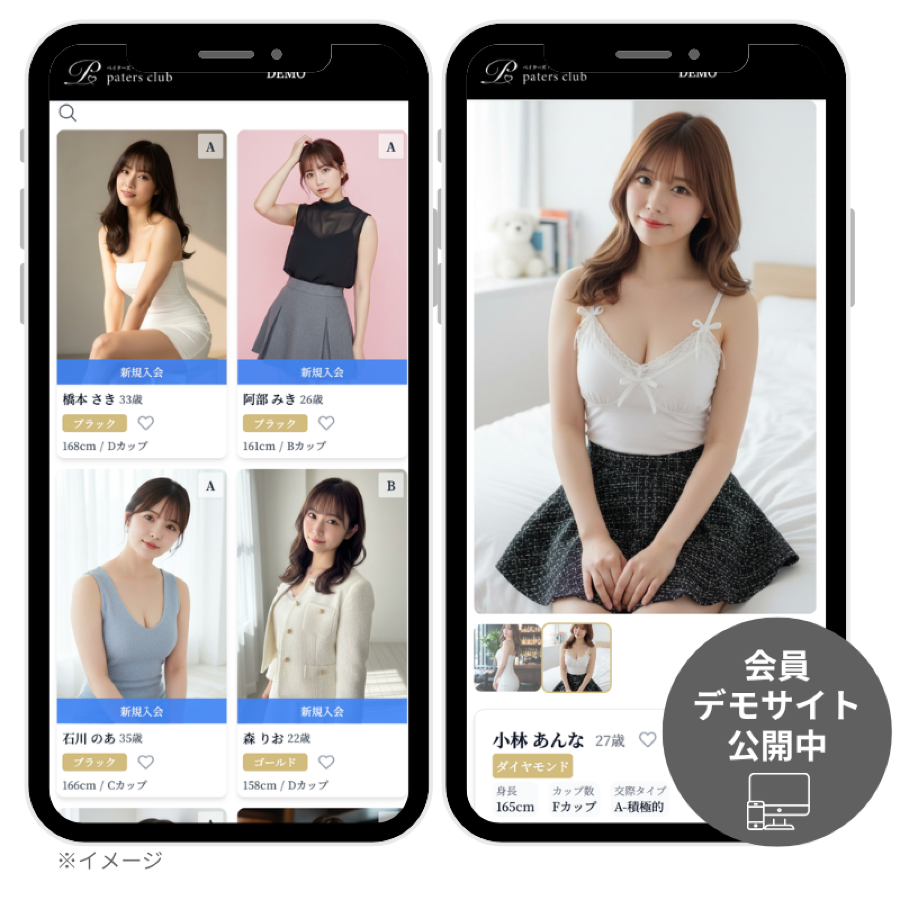 会員デモサイトの画面イメージ